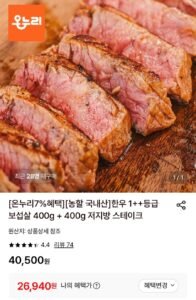 한우 1++등급 보섭살 400g + 400g