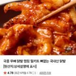 국내산 국물 무뼈 닭발300g 3팩