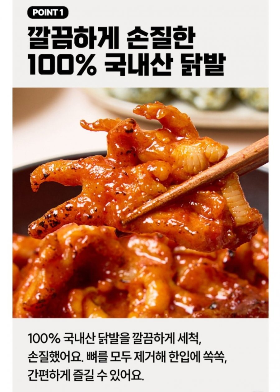 국내산 국물 무뼈 닭발300g 3팩
