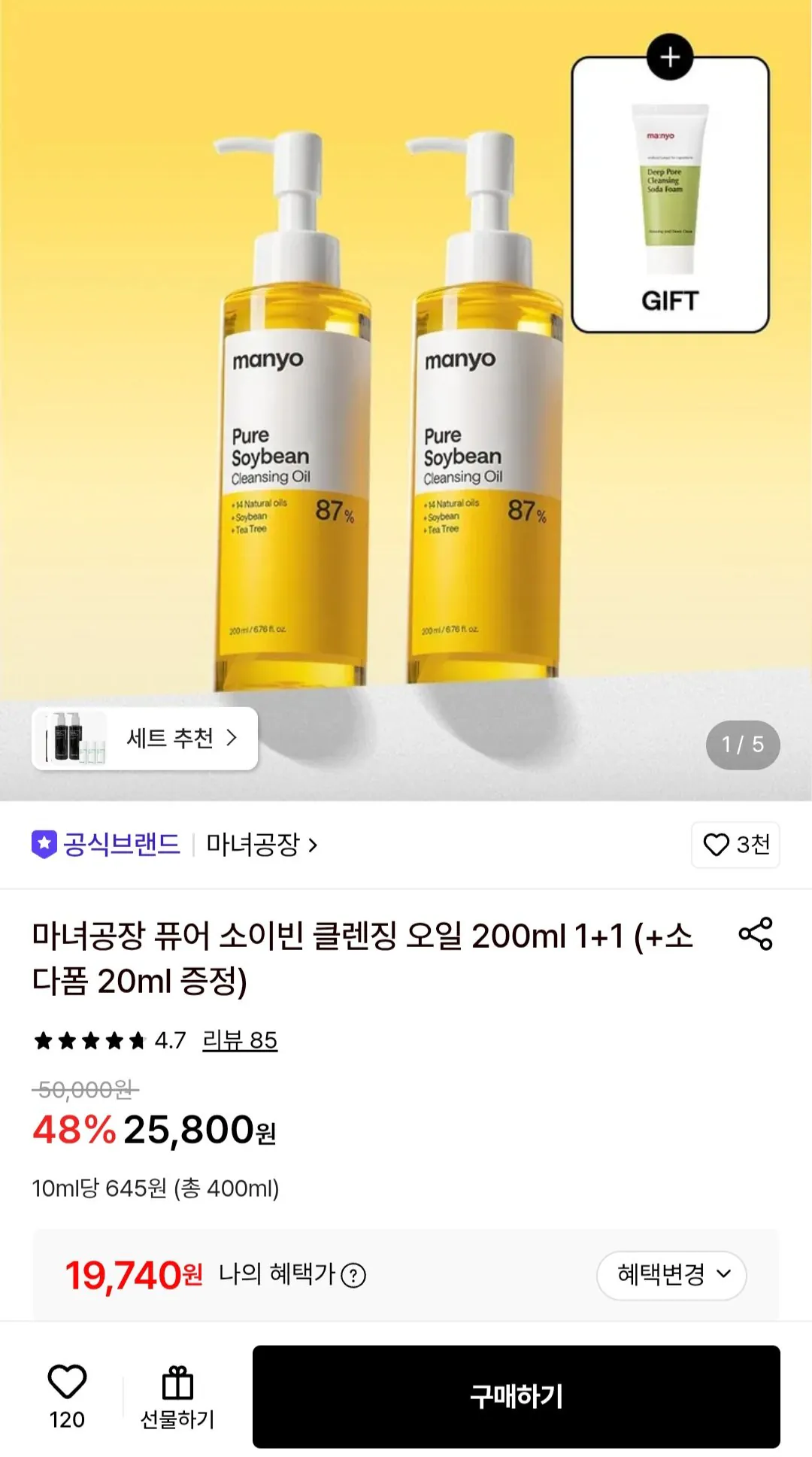 마녀공장 퓨어 소이빈 클렌징 오일 200ml 1+1 (+소다폼 20ml 증정)