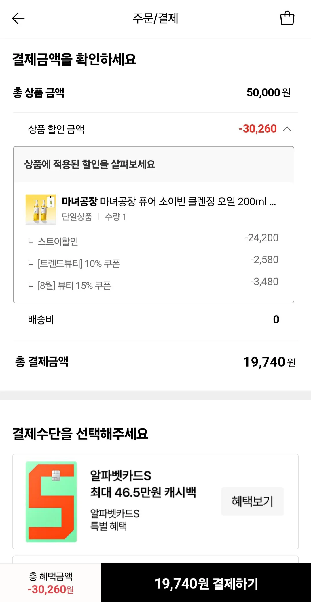 마녀공장 퓨어 소이빈 클렌징 오일 200ml 1+1 (+소다폼 20ml 증정)