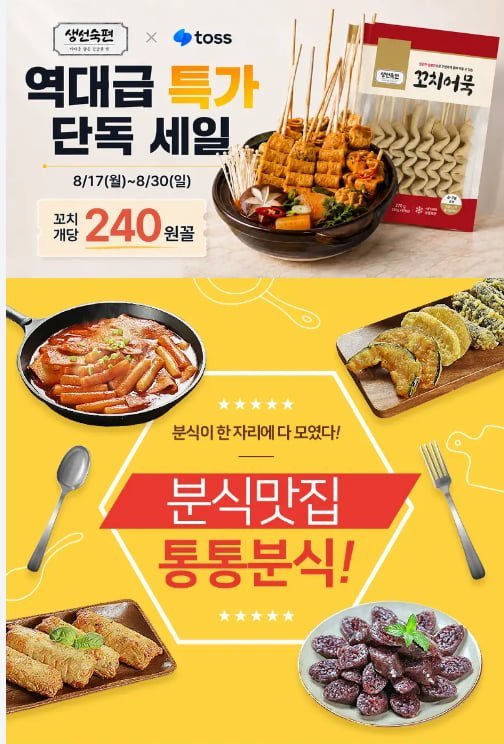 역대급특가 생선숙편 꼬치어묵240gX4개+짬뽕 어묵탕 소스50gX4개