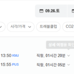 부산-구마모토 0926-0929
