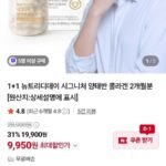 1+1 뉴트리디데이 시그니처 양태반 콜라겐 2개월분