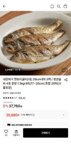 영광 보리굴비 5팩