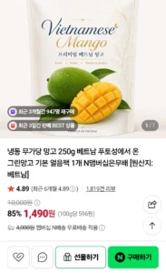 베트남 냉동 무가당 그린망고 250g