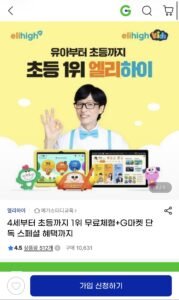 4세부터 초등까지 1위 무료체험+G마켓 단독 스페셜 혜택