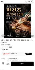 자연산 해풍에 말린 구룡포 반건조 오징어 8-10미 1kg