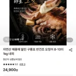 자연산 해풍에 말린 구룡포 반건조 오징어 8-10미 1kg
