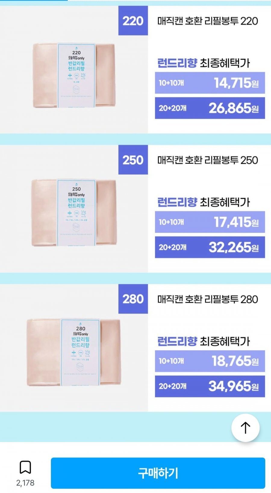 매직캔 호환 반값 리필봉투 250 런드리향 20개