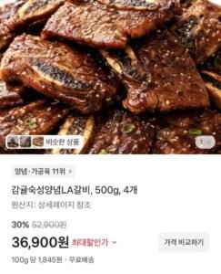 양념LA갈비 500g 4개