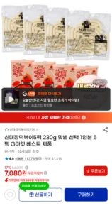 신대장떡볶이 230g 5팩 맛별 선택