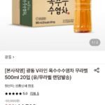 광동 V라인 옥수수수염차 무라벨 500ml 20입