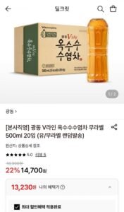 광동 V라인 옥수수수염차 무라벨 500ml 20입