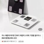 CAS 블루투스 스마트 체지방 체중계