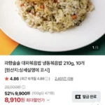 냉동대파볶음밥 210g, 10개