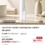 샤오미 미지아 구강세정기 2세대 MEO705