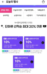 다운로드 쿠폰 정리