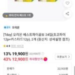 오리온 베스트파이콤보 24입(초코파이12p+카스타드12p), 2개