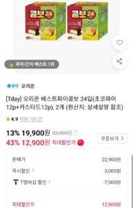 오리온 베스트파이콤보 24입(초코파이12p+카스타드12p), 2개