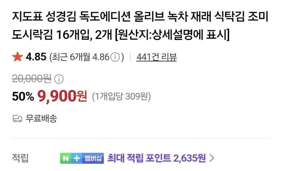 성경김 독도에디션 올리브녹차김, 구운란 대란, 깨끗한나라 촉앤감케어 와이드