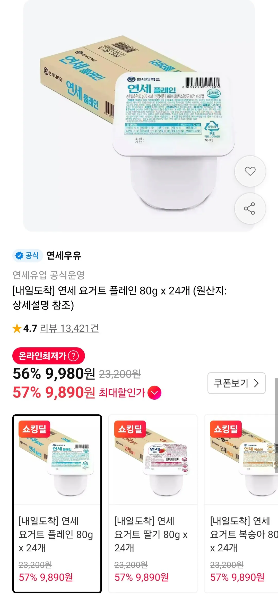 연세 요거트 80g x 24개
