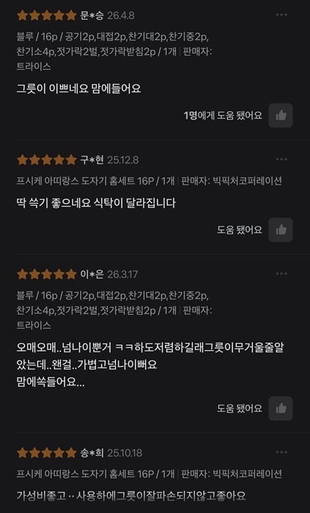 프시케 아띠랑스 도자기 16P 2인 홈세트 혼합