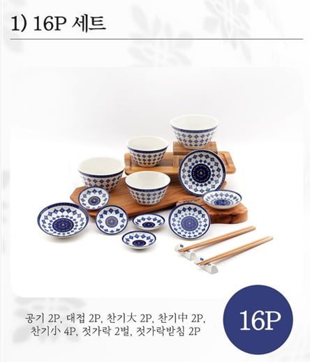 프시케 아띠랑스 도자기 16P 2인 홈세트 혼합
