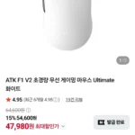 ATK f1 v2 ultimate 마우스