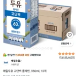 매일두유 고단백 플레인, 950ml, 10개