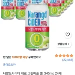나랑드사이다 제로 그린애플 캔, 345ml, 24개
