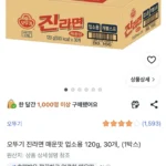 오뚜기 진라면 매운맛 업소용 120g, 30개, (1박스)