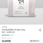 조선호텔 특제육수 포기김치 2.5kg