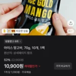 아이스망고바 70g10개1팩
