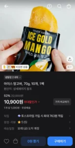 아이스망고바 70g10개1팩