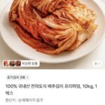 국내산 전라도식 베추김치 10kg
