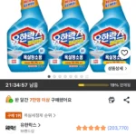 유한락스 욕실청소용 세정제 510ml 3개