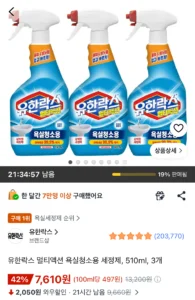 유한락스 욕실청소용 세정제 510ml 3개