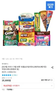롯데 아이스크림 바류 10종x5개(아맛나/돼지바/메가톤/와일드바디/빙빙바 등)