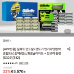 질레트 프로쉴드/스킨텍 면도날 12입+파워면도기