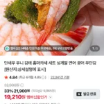 우단감 홈마카세 세트