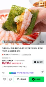 우단감 홈마카세 세트