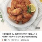사세 직화k 버팔로윙 1kg