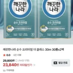 깨끗한나라 순수 프리미엄 더 클래스 30m 30롤 2팩