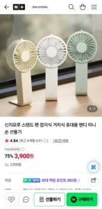 신지모루 스탠드 팬