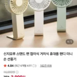 신지모루 스탠드 팬