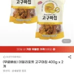 데일리포켓 고구마칩 400g 2개
