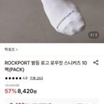 ROCKPORT 발등 로고 로우컷 스니커즈 10팩