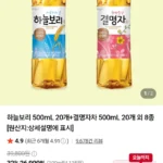 멤버십 하늘보리 500mL 20개+결명자차 500mL 20개 외 8종