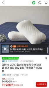 알러씰 텐셀 방수 냉감 메모리폼 베개 /땅콩형/웨이브형